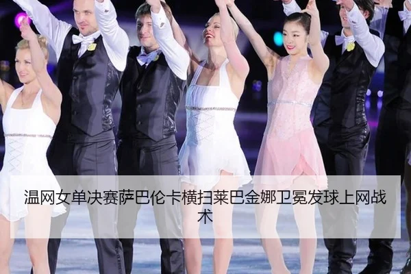 wen-wang-nv-dan-jue-sai-sa-ba-lun-ka-heng-sao-lai-ba-jin-na-wei-mian-fa-qiu-shang-wang-zhan-shu-3-318.jpg